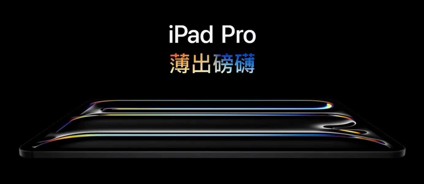 You are currently viewing iPad Pro M4 強勢登場：無限創意的最佳夥伴