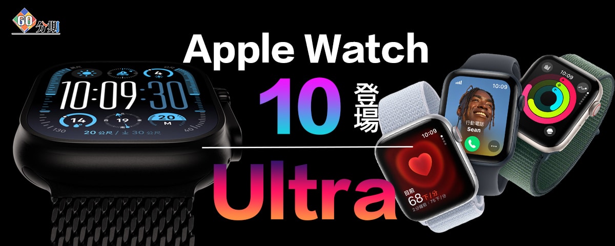 Apple Watch 10廣告