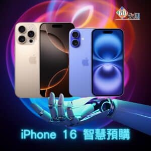 Read more about the article 智能iPhone 16 全系列亮點整理